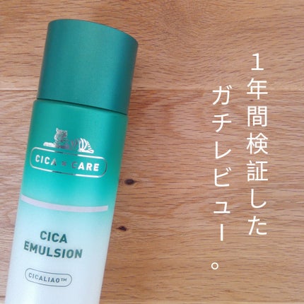 CICA エマルジョン/VT/乳液を使ったクチコミ(1枚目)