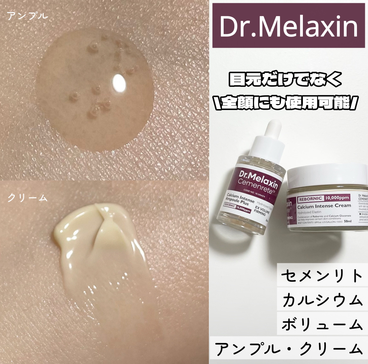 Cemenrete Calcium Intense Cream/Dr.Melaxin/フェイスクリームを使ったクチコミ（1枚目）