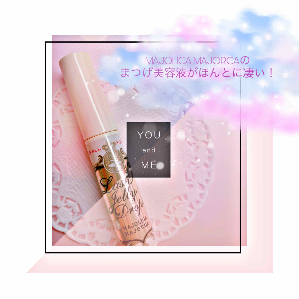 ラッシュジェリードロップ　ＥＸ/MAJOLICA MAJORCA/まつげ美容液を使ったクチコミ（1枚目）