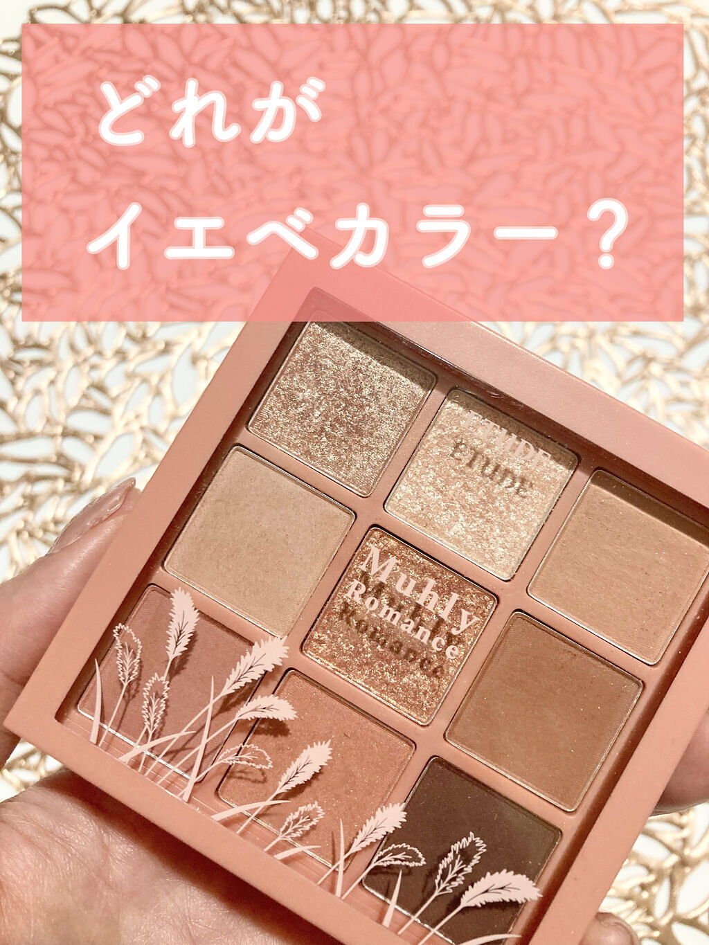 プレイカラーアイズ ミューリーロマンス/ETUDE/アイシャドウパレットを使ったクチコミ（1枚目）