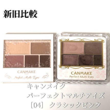 パーフェクトマルチアイズ/キャンメイク/アイシャドウパレットを使ったクチコミ(1枚目)