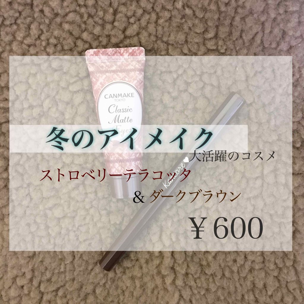 カンコレ リキッドアイライナー/DAISO/リキッドアイライナーを使ったクチコミ(1枚目)