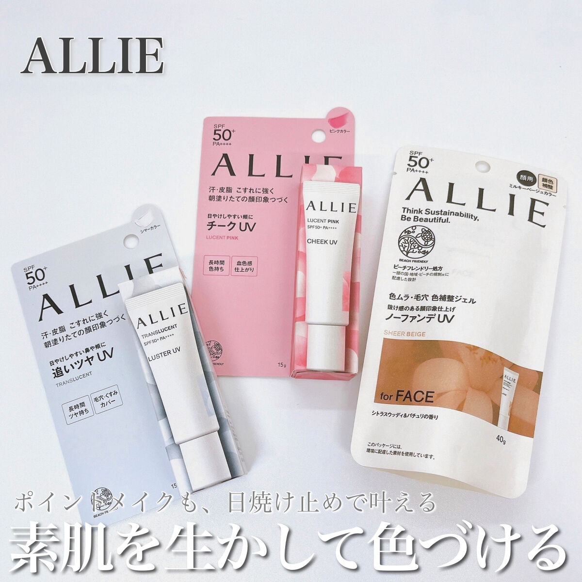 アリィー クロノビューティ カラーチューニングUV/アリィー/日焼け止めクリームを使ったクチコミ（1枚目）