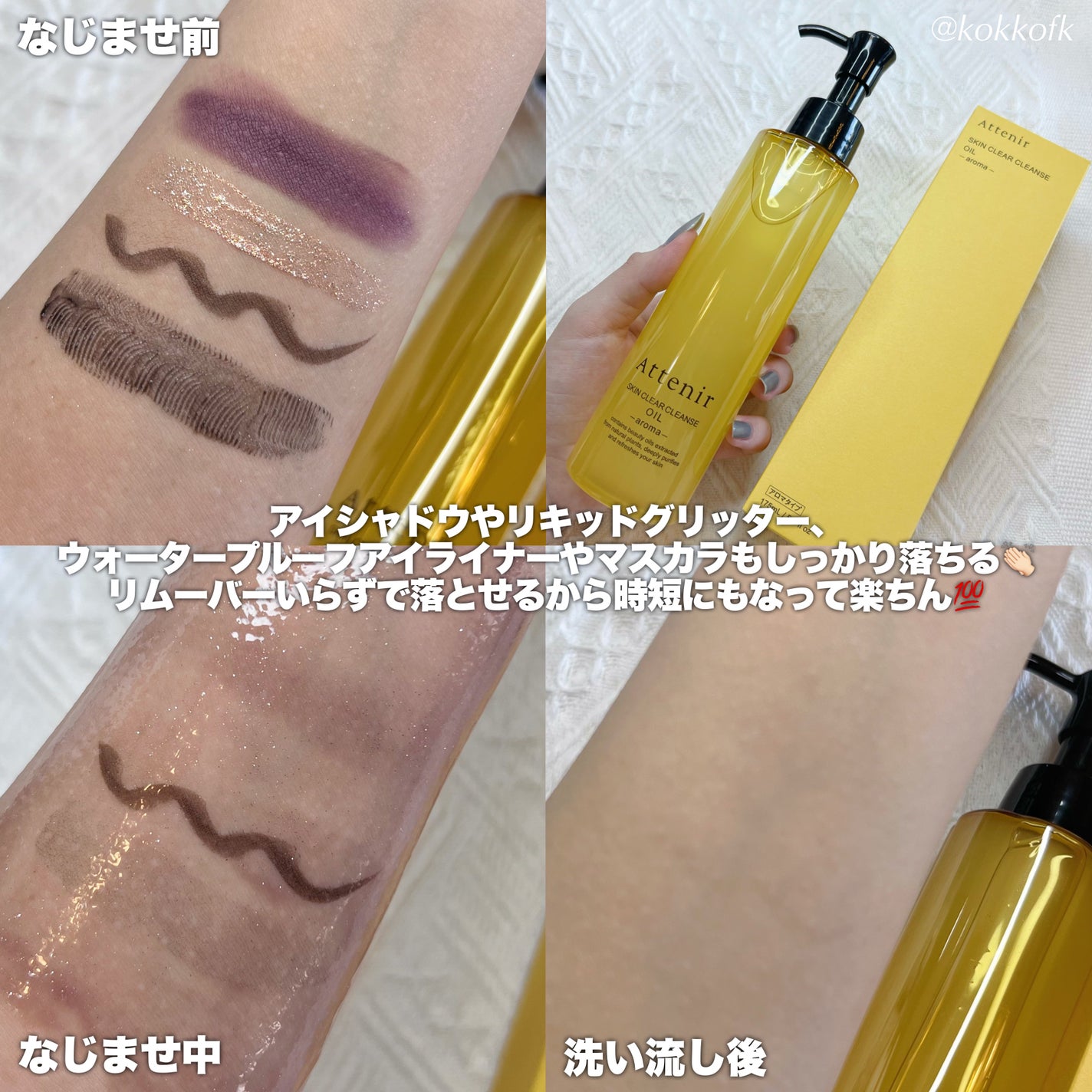 スキンクリア クレンズ オイル <アロマタイプ>/アテニア/オイルクレンジングを使ったクチコミ(3枚目)