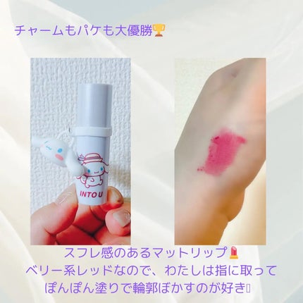 ファーリーマットリップ&チークマッド/INTO U/口紅を使ったクチコミ(3枚目)