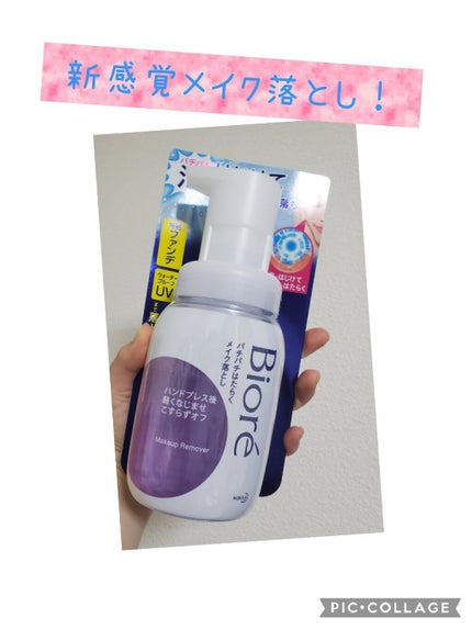 パチパチはたらくメイク落とし/ビオレ/クレンジングウォーターを使ったクチコミ(1枚目)
