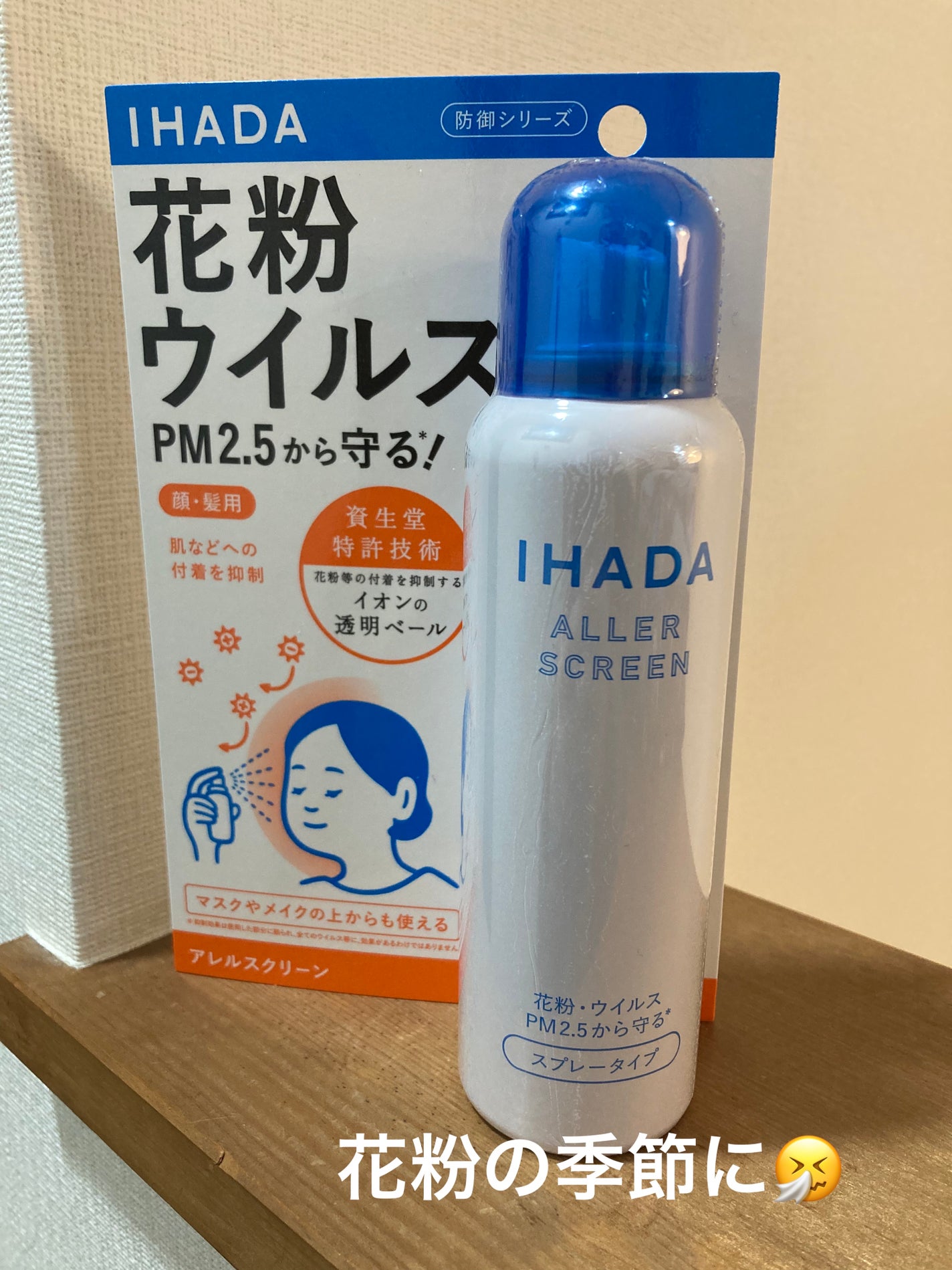 アレルスクリーン EX/IHADA/その他スキンケアを使ったクチコミ(1枚目)