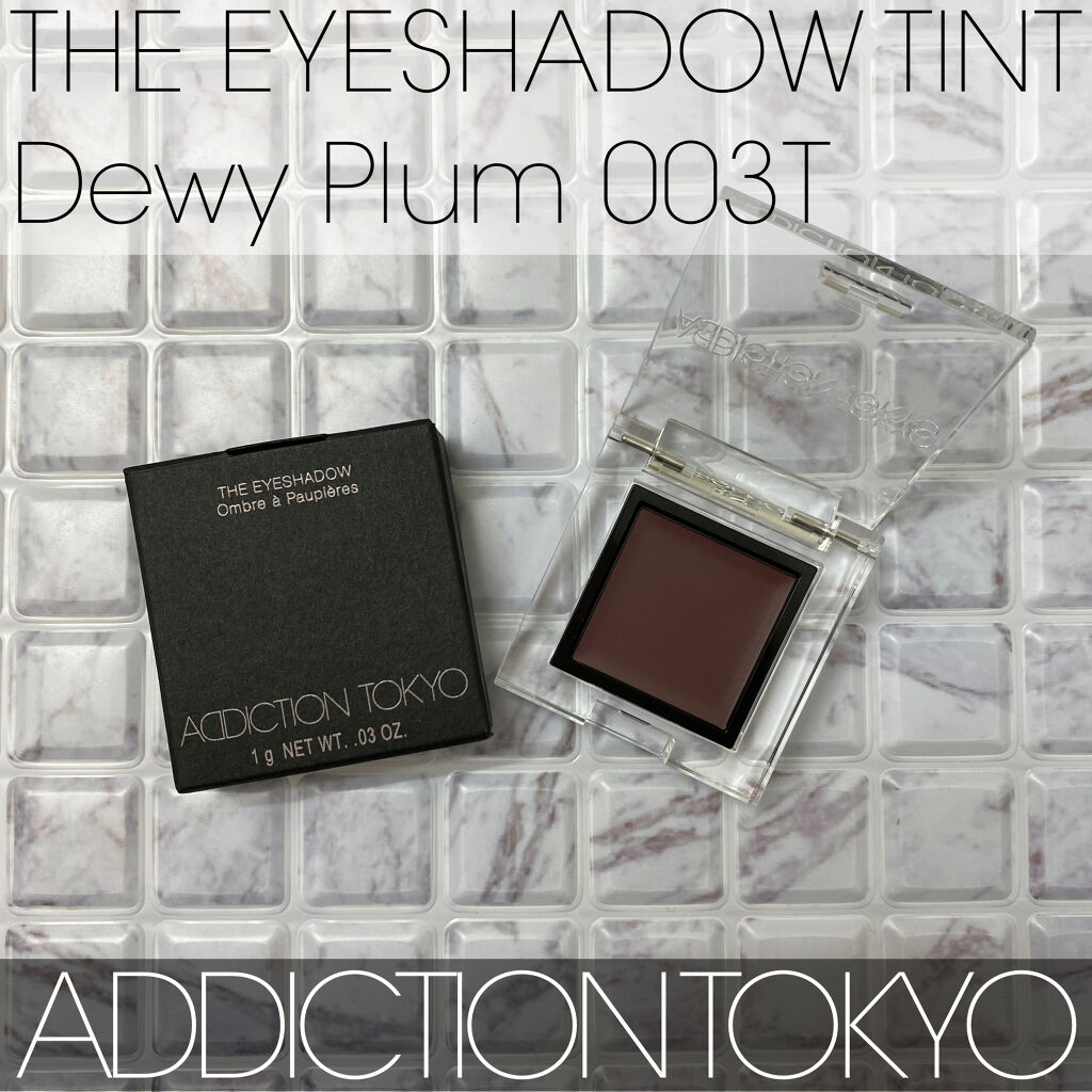 ザ アイシャドウ ティント 003T Dewy Plum/ADDICTION/ジェル・クリームアイシャドウを使ったクチコミ（1枚目）