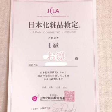 日本化粧品検定1級対策テキスト/主婦の友社/書籍を使ったクチコミ（2枚目）