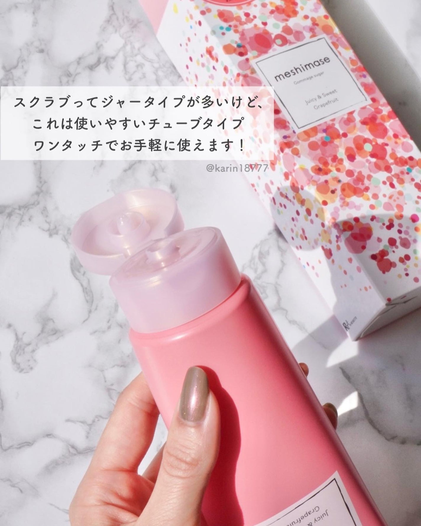 ゴマージュシュガー/meshimase/ボディスクラブを使ったクチコミ(3枚目)