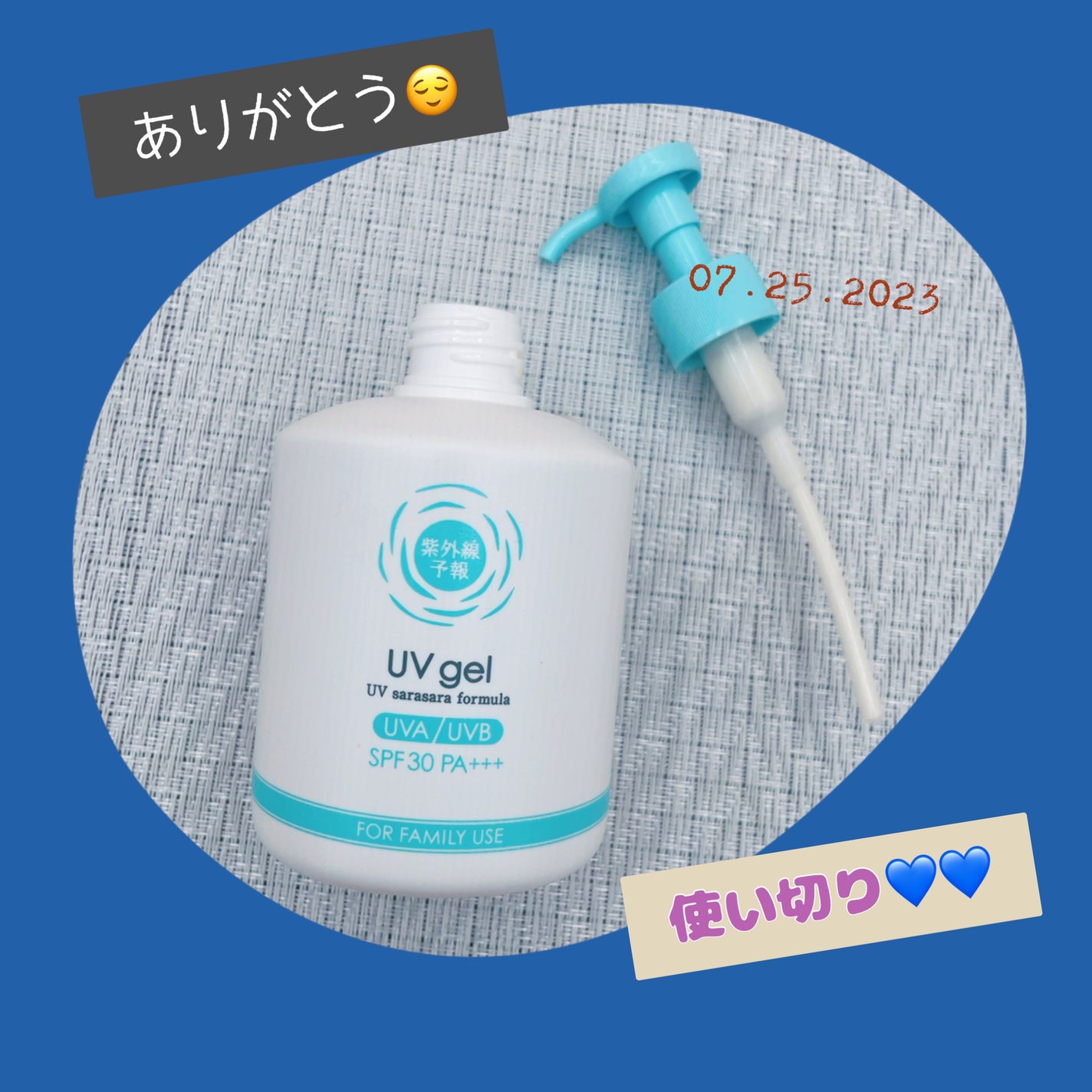 UVさらさらジェル/紫外線予報/日焼け止めジェルを使ったクチコミ(1枚目)