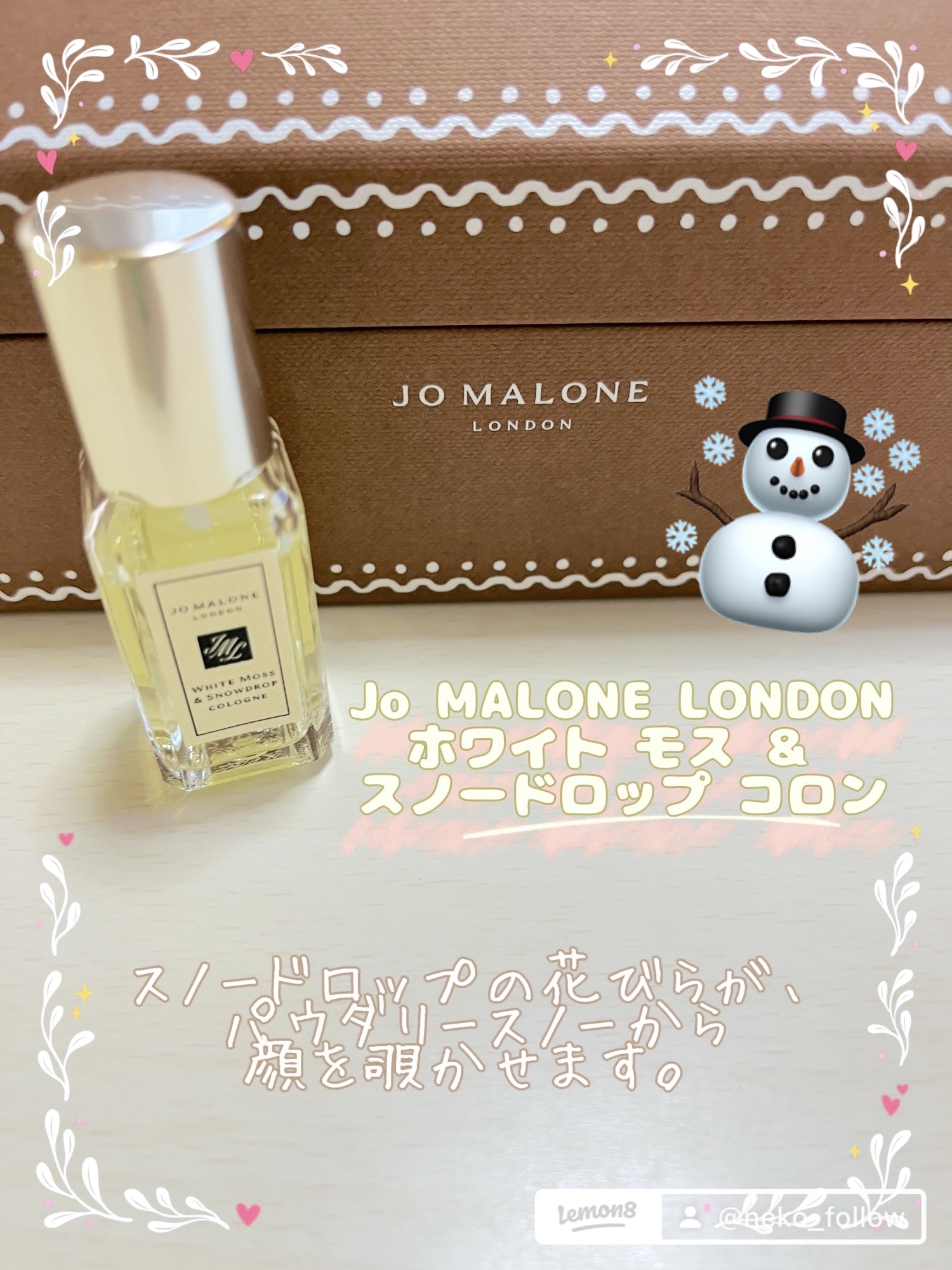 ホワイト モス ＆ スノードロップ コロン /Jo MALONE LONDON/香水(その他)を使ったクチコミ（1枚目）