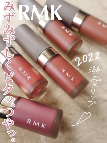 RMK リクイド リップカラー 08 ピュア セリーズ/RMK/口紅を使ったクチコミ（1枚目）