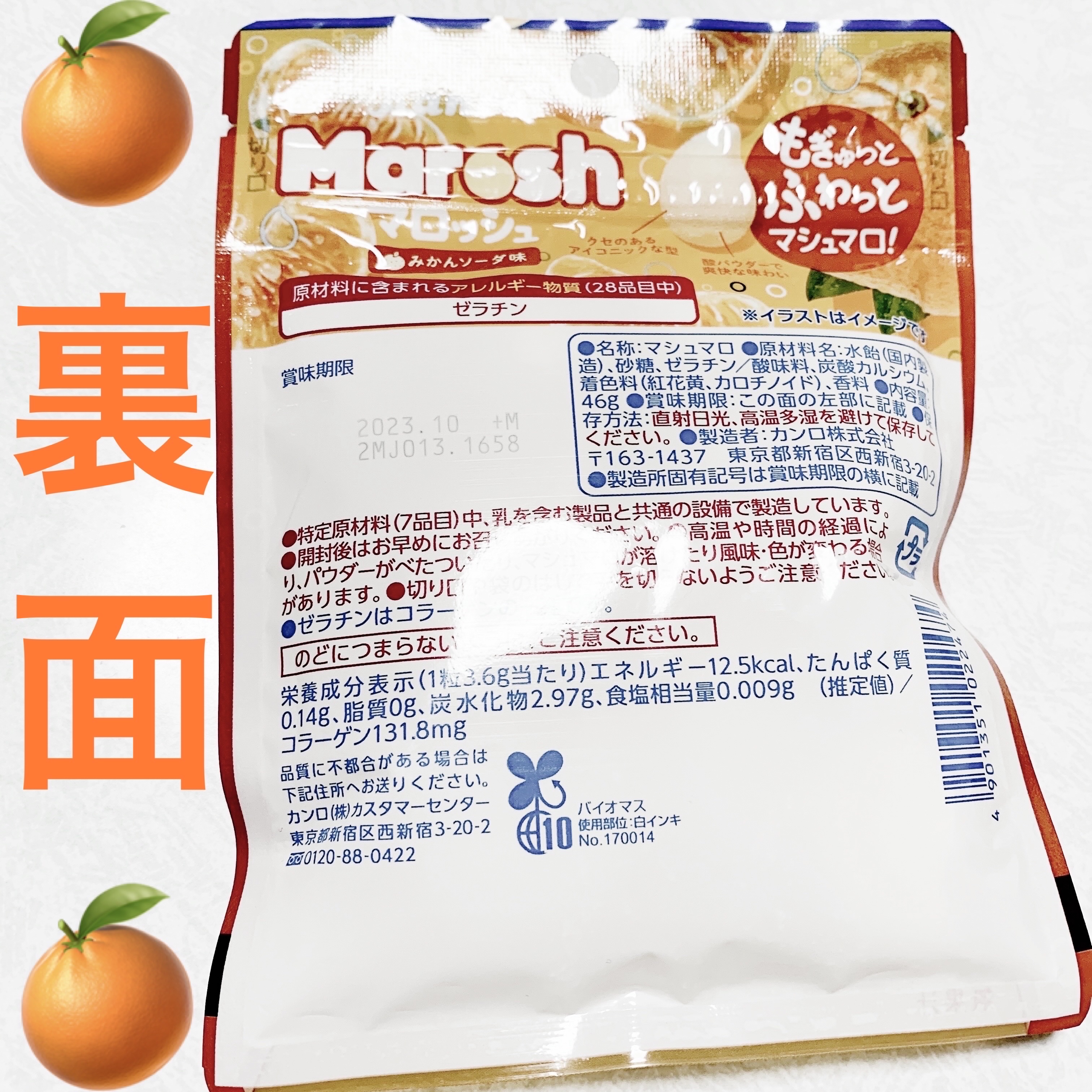 マロッシュ　みかんソーダ味/カンロ/食品を使ったクチコミ（2枚目）