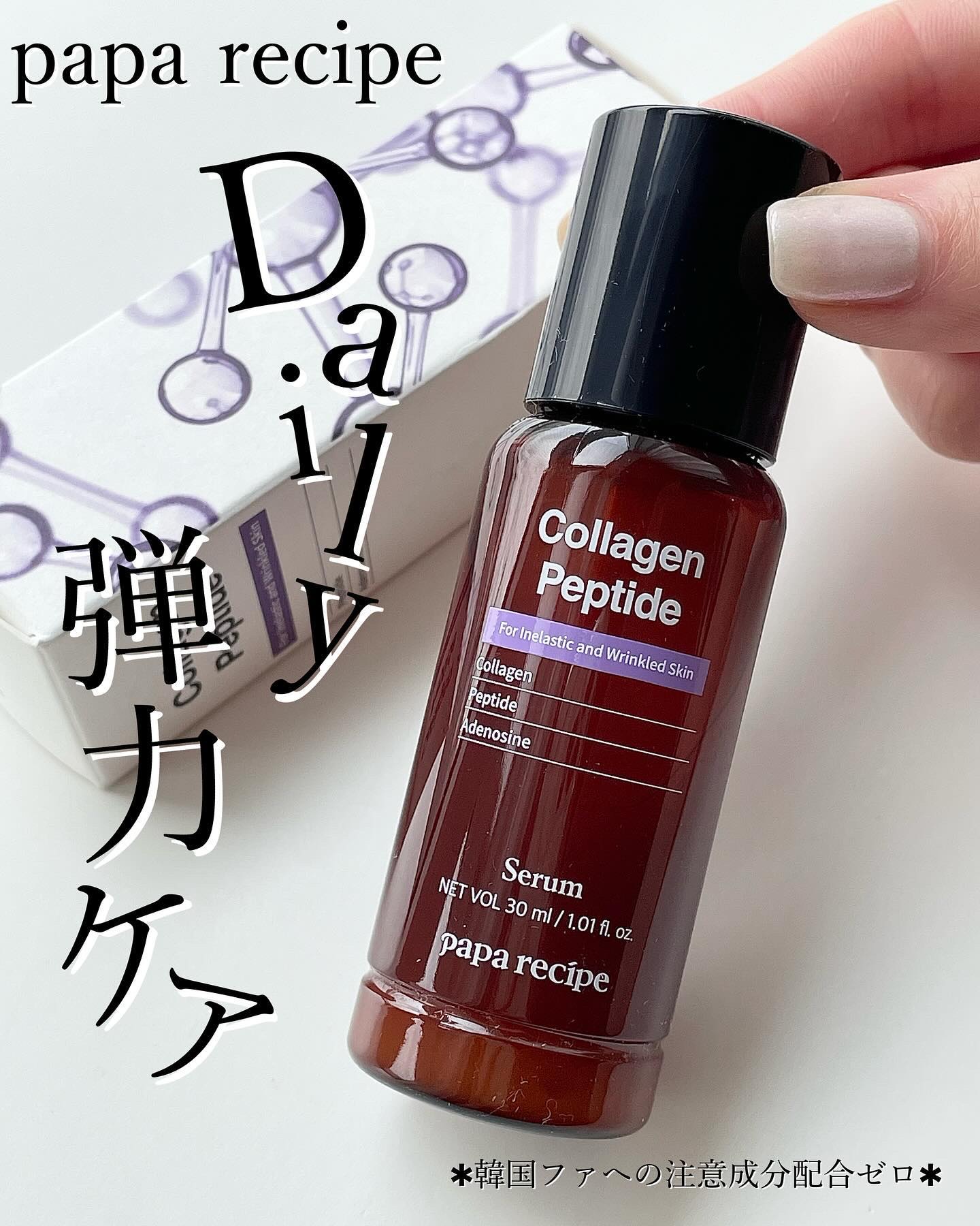 コラーゲンペプチドセラム/PAPA RECIPE/美容液を使ったクチコミ（1枚目）
