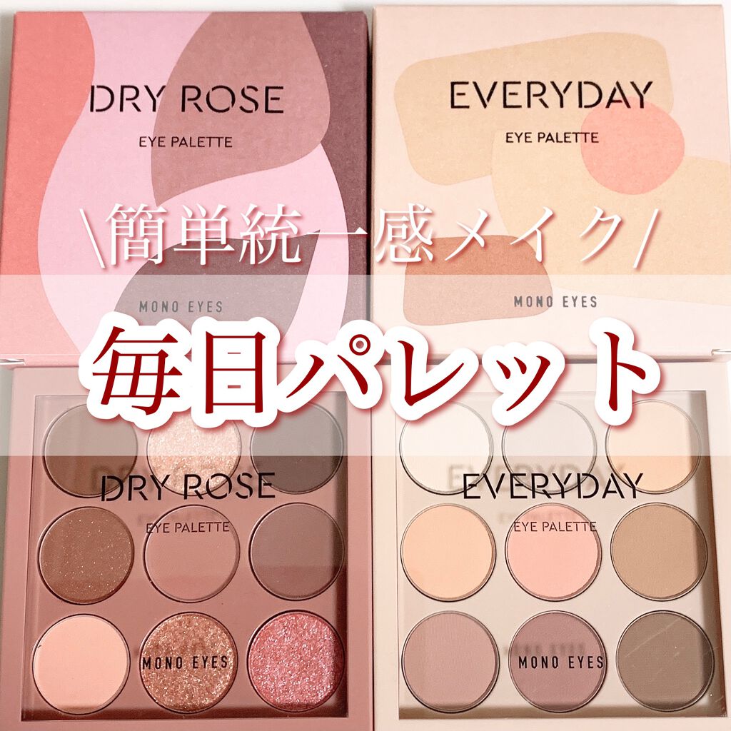 モノアイズ パレット/ARITAUM/アイシャドウパレットを使ったクチコミ（1枚目）