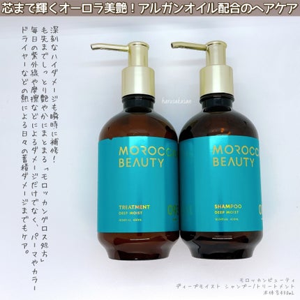 ディープモイスト シャンプー/ ヘアトリートメント/モロッカンビューティ/市販シャンプーを使ったクチコミ(2枚目)