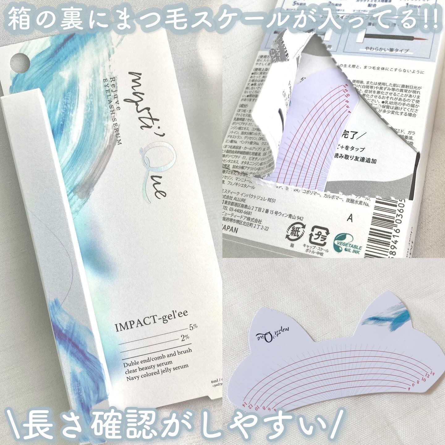 ミスティーク インパクトジュレ/ミスティーク/まつげ美容液を使ったクチコミ（3枚目）