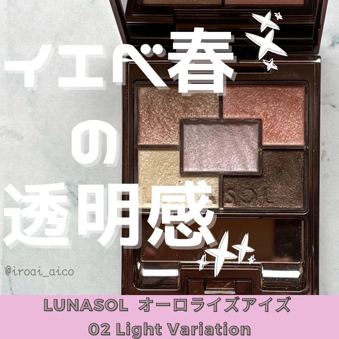 オーロライズアイズ/LUNASOL/アイシャドウパレットを使ったクチコミ（1枚目）