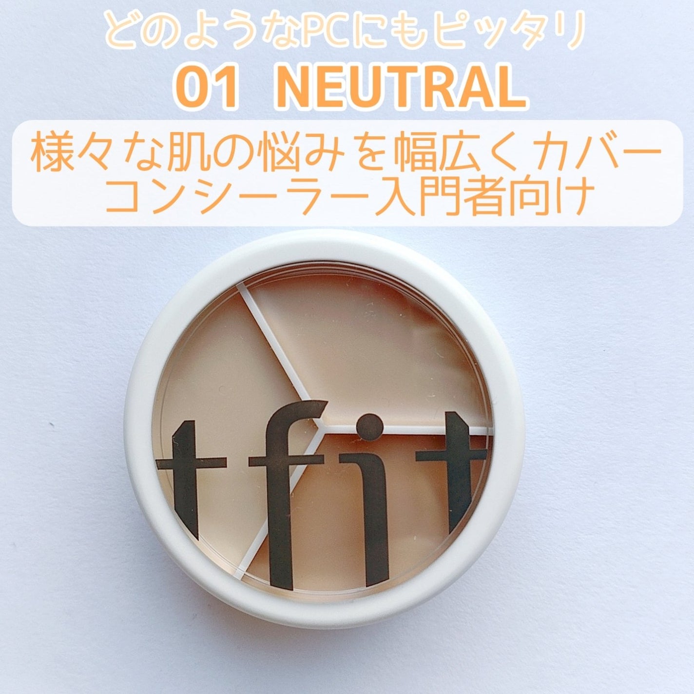 カバーアッププロコンシーラー/TFIT/パレットコンシーラーを使ったクチコミ(2枚目)