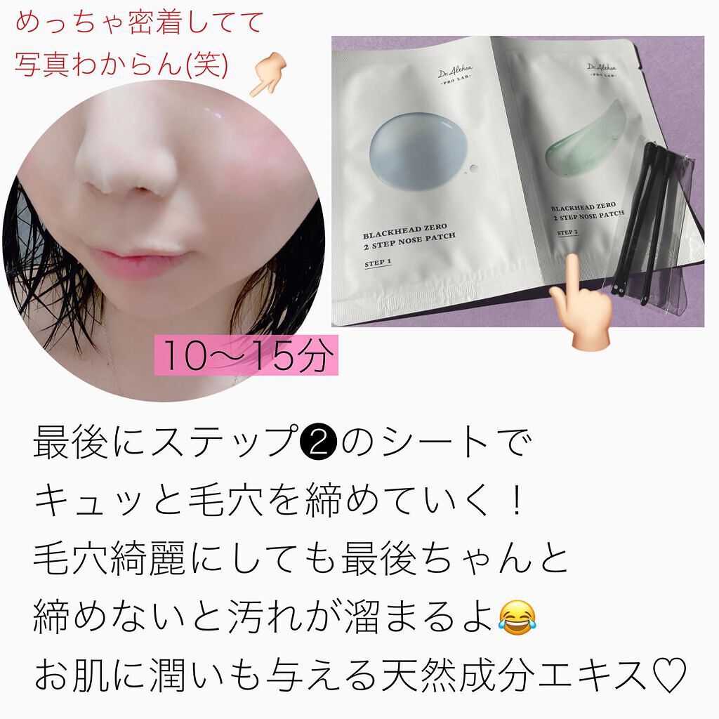 ブラック ヘッド ゼロ 2ステップ ノーズ パッチ/Dr.Althea/シートマスク・パックを使ったクチコミ(5枚目)