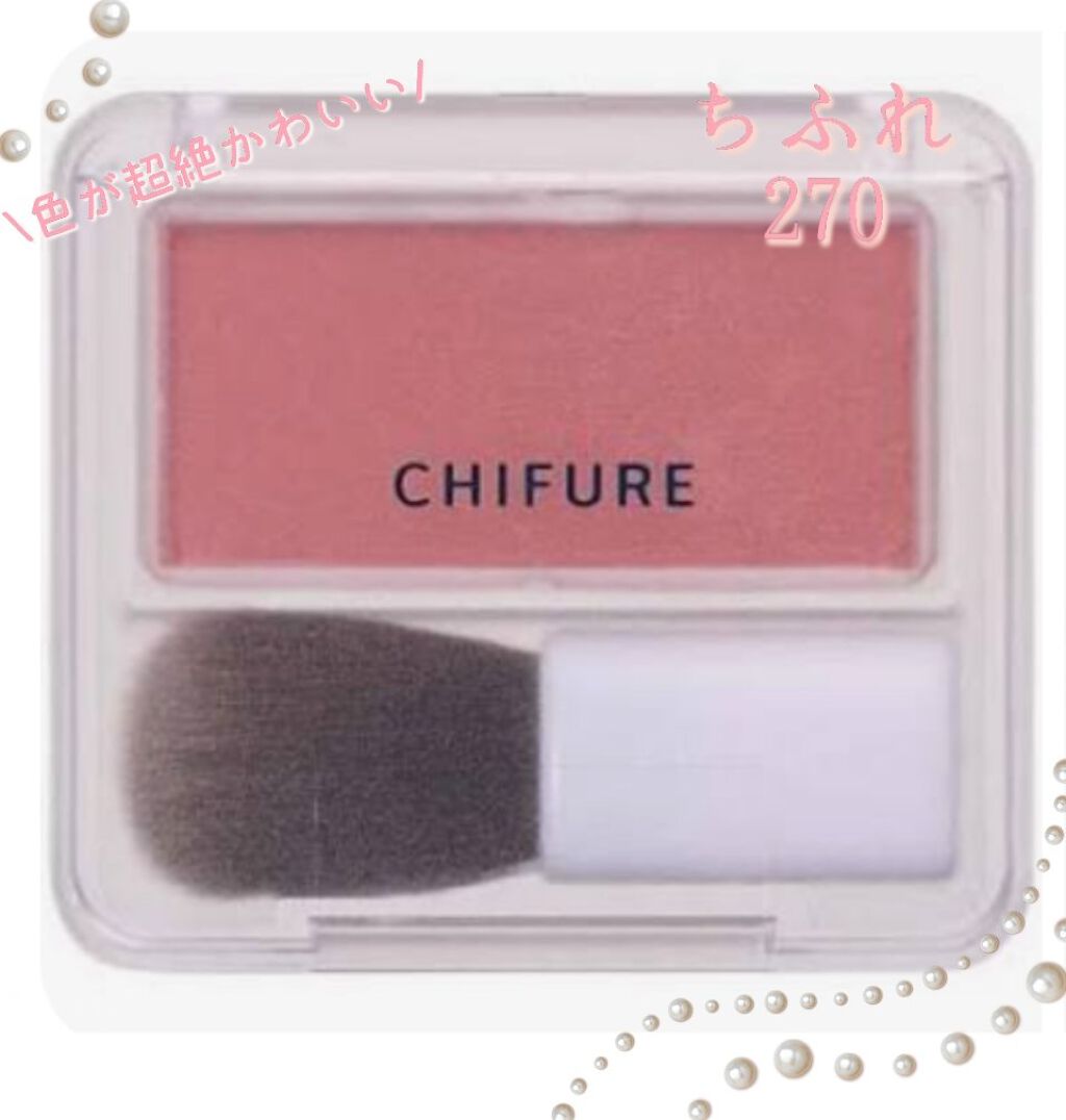 パウダー チーク/ちふれ/パウダーチークを使ったクチコミ（1枚目）