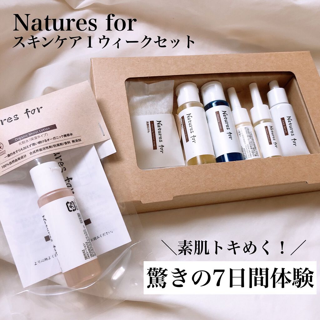 スキンケア1ウィークセット/Natures for/スキンケアキットを使ったクチコミ（1枚目）