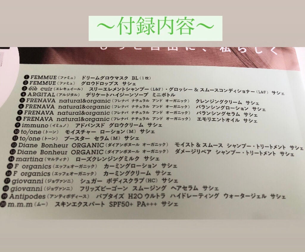 コスメキッチン監修 Organic Beauty BOOK Vol.7/コスメキッチン/雑誌を使ったクチコミ(2枚目)