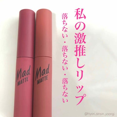 ▷🇰🇷CLIO/マッドマットティント/濃い方04 薄い方08



まじでこのリップは神。
・落ちない
・歯紅しない
・マットリップなのに乾燥しない
・色展開が豊富


私は08番のチャイティーカラーを