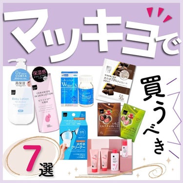 りさ🌷beauty kitchen on LIPS 「【マツキヨで買うべき7選】▶︎今回紹介するのはこれ！[ベビーロ..」（1枚目）