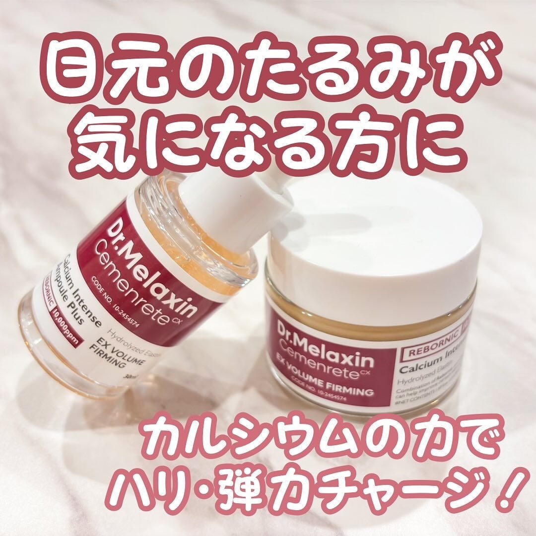 Cemenrete Calcium Intense Cream/Dr.Melaxin/フェイスクリームを使ったクチコミ(1枚目)