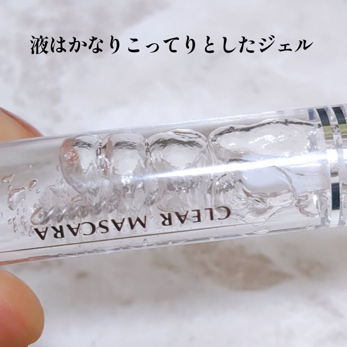 クリア マスカラR/CEZANNE/マスカラ下地を使ったクチコミ(2枚目)