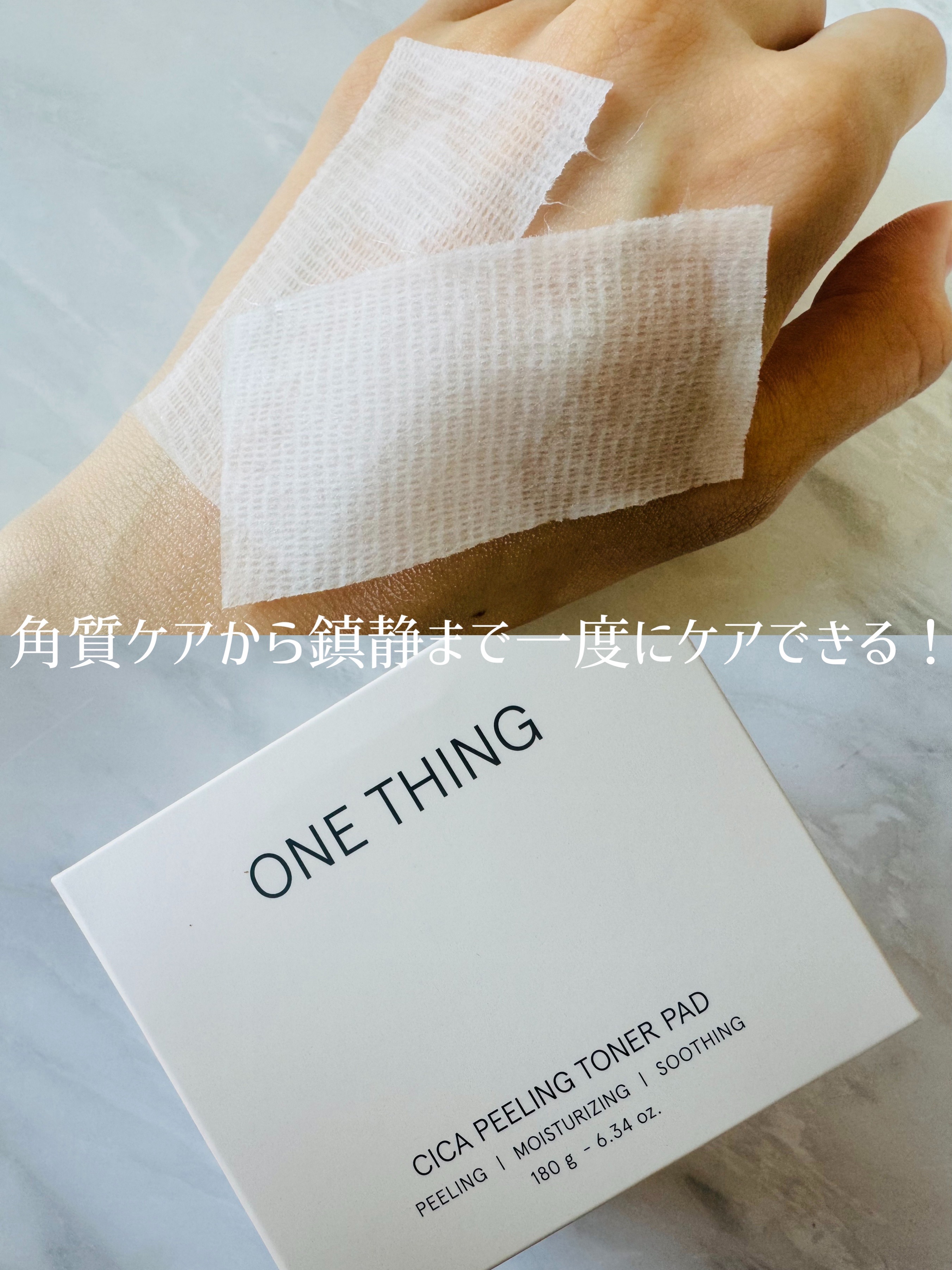 シカピーリングトナーパッド/ONE THING/トナーパッドを使ったクチコミ（3枚目）