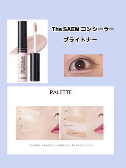 カバーパーフェクション チップコンシーラー/the SAEM/リキッドコンシーラーを使ったクチコミ(2枚目)