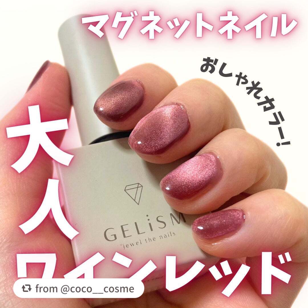 【coco__cosmeさんから引用】

“大人可愛いワインレッド❤️

GELiSM M11 queen’s wine

マグネットネイルのワインレッドカラー❤️

マグネットネイル、ピンクやブラウンも大好きだけど
深みのある色の方がより