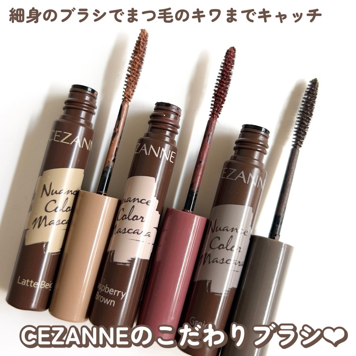 ニュアンスカラーマスカラ/CEZANNE/マスカラを使ったクチコミ(3枚目)