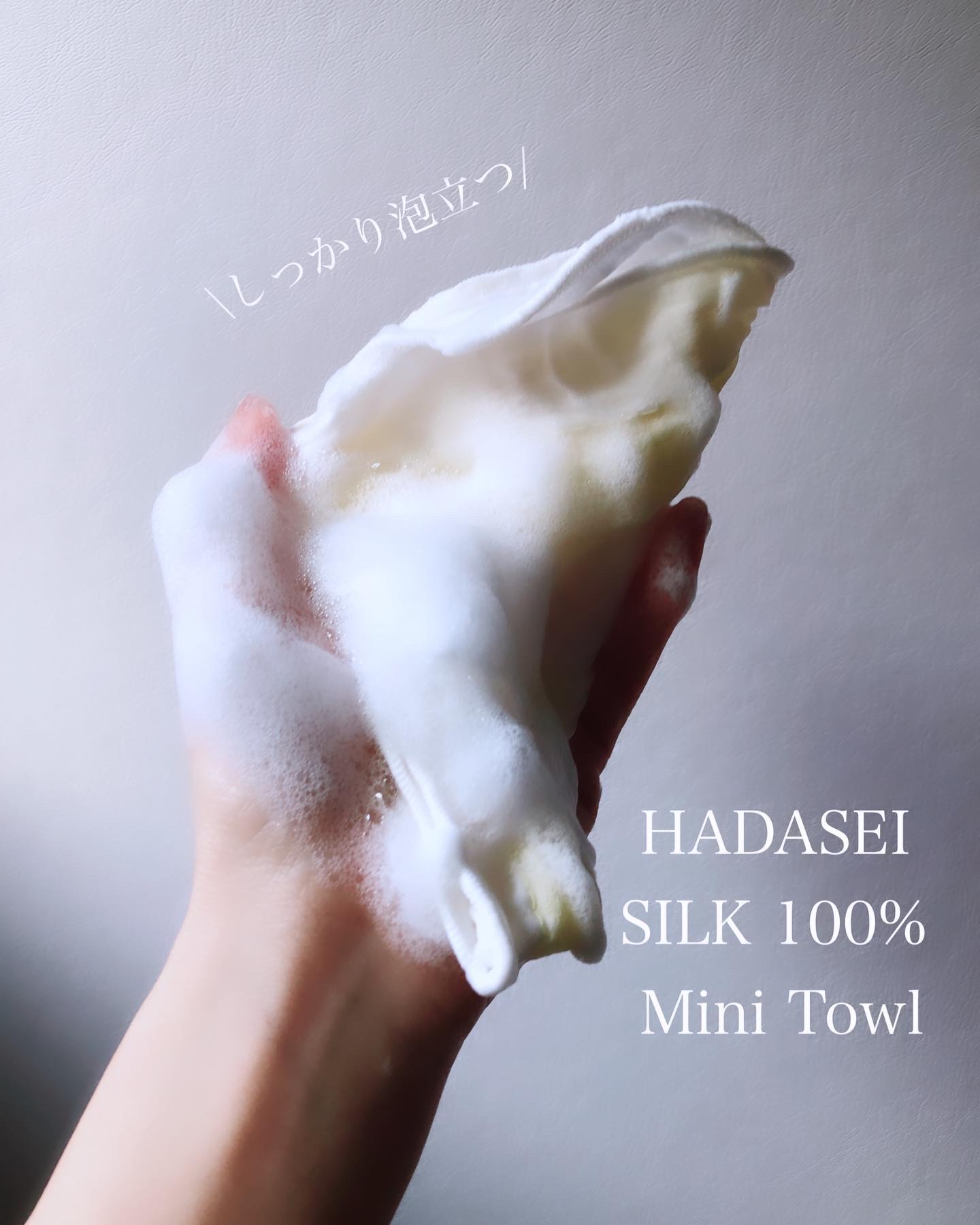SILK100% ミニタオル/肌清 HADASEI/その他を使ったクチコミ（1枚目）