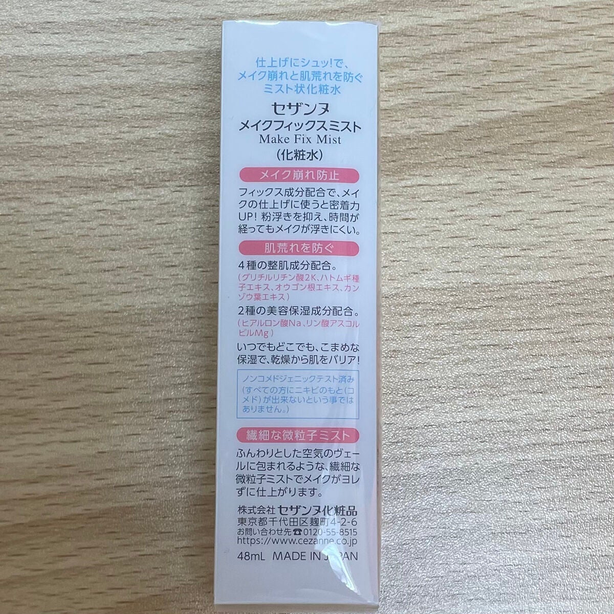 メイクフィックスミスト/CEZANNE/フィックスミストを使ったクチコミ(2枚目)