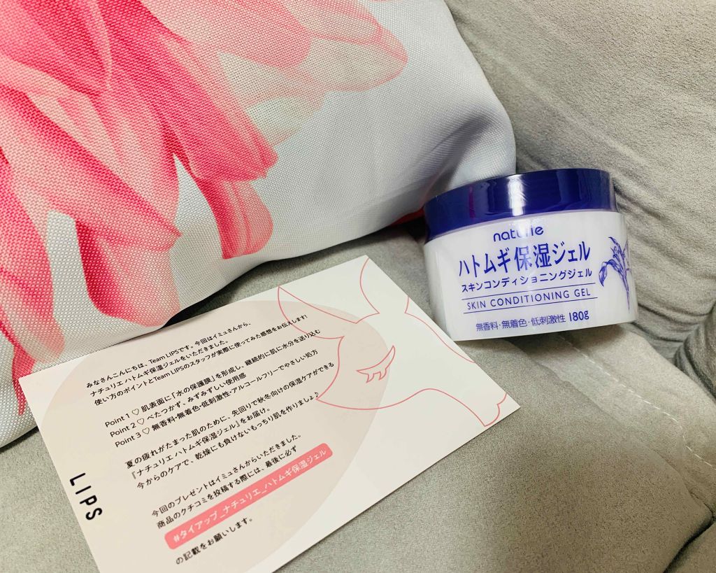 ハトムギ保湿ジェル(ナチュリエ スキンコンディショニングジェル)/ナチュリエ/美容液を使ったクチコミ(1枚目)