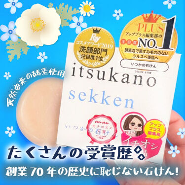 水橋保寿堂製薬公式アカウント On Lips 頑固な黒ずみ毛穴に 酵素配合石けん いつかの石けん Lips