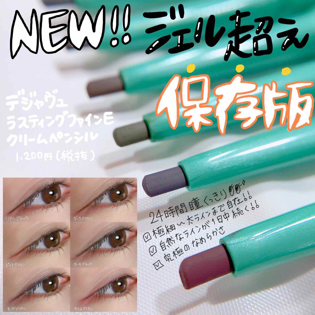 「密着アイライナー」クリームペンシル/デジャヴュ/ペンシルアイライナーを使ったクチコミ（1枚目）