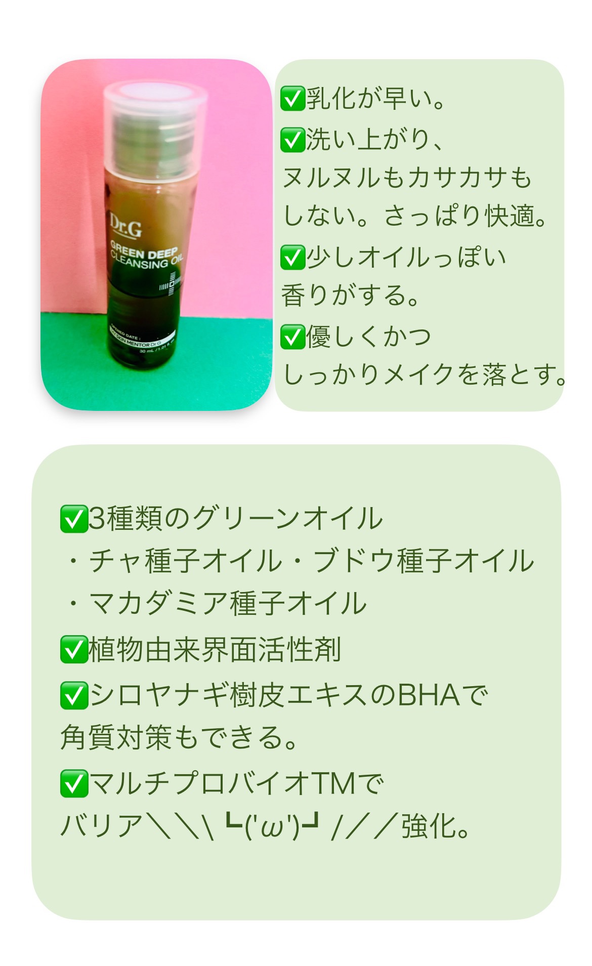 グリーンディープクレンジングオイル/Dr.G/オイルクレンジングを使ったクチコミ（2枚目）