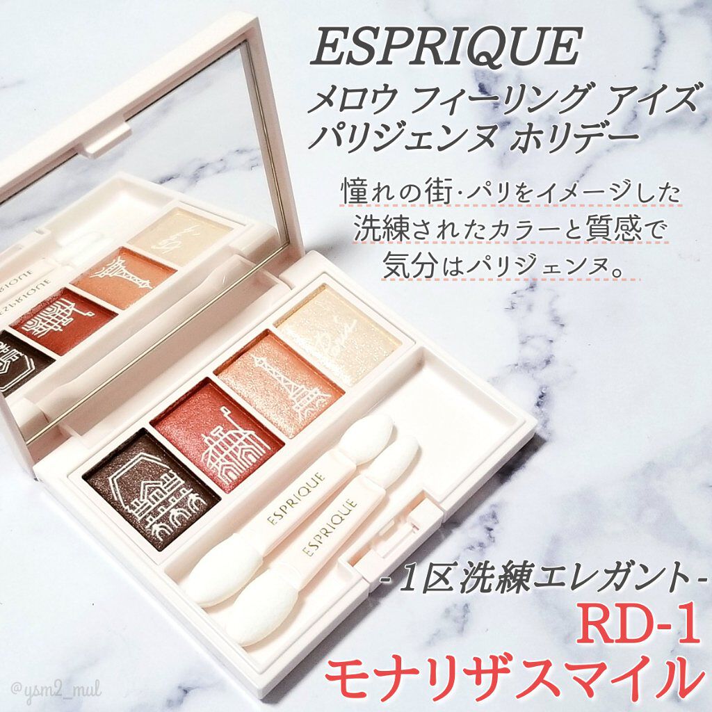 メロウ フィーリング アイズ パリジェンヌ ホリデー /ESPRIQUE/アイシャドウパレットを使ったクチコミ(2枚目)
