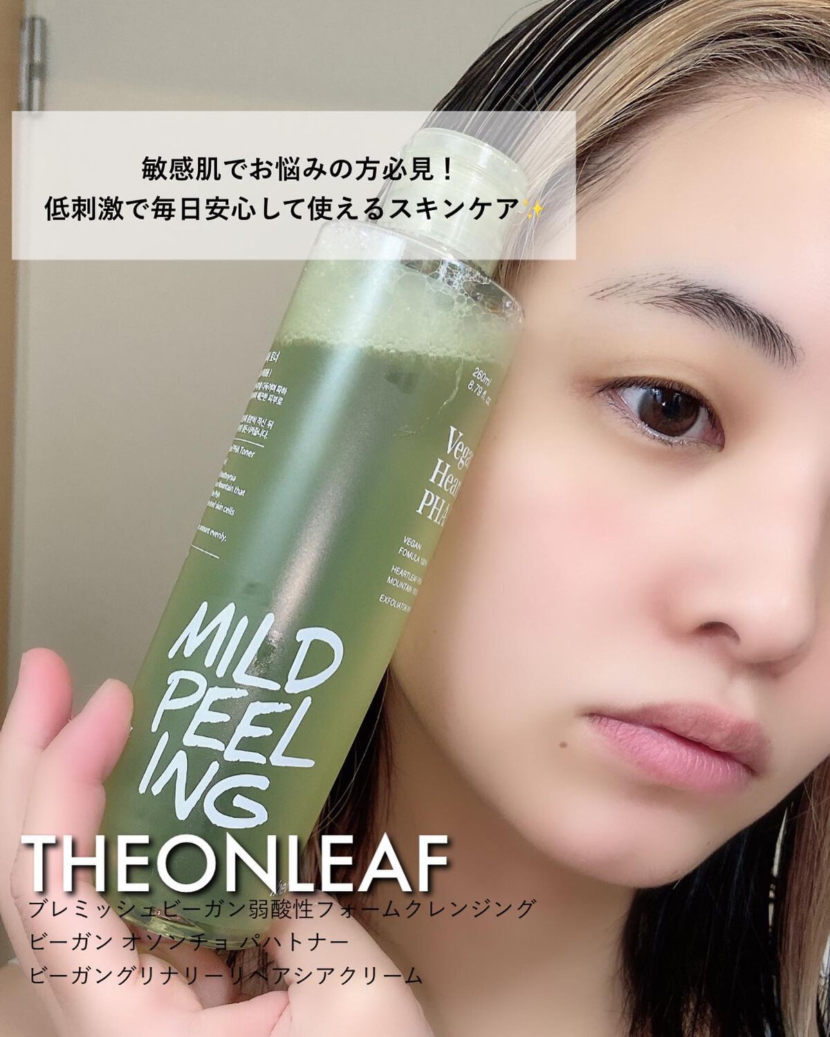 ブレミッシュビーガン弱酸性フォームクレンジング/theonlef/洗顔フォームを使ったクチコミ（1枚目）