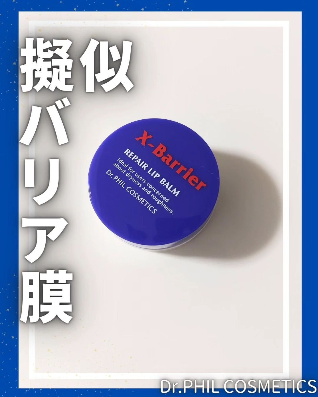 フイルナチュラント エクスバリア リペア リップバーム/ドクターフィルコスメティクス/リップバームを使ったクチコミ(1枚目)