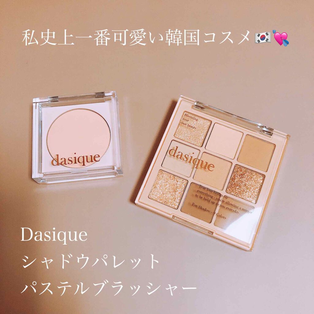 シャドウパレット/dasique/アイシャドウパレットを使ったクチコミ(1枚目)