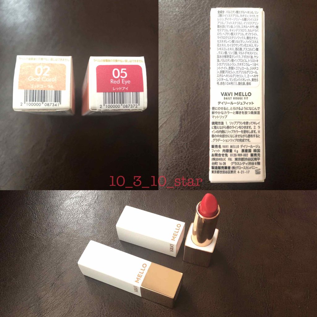 デイリールージュフィット/VAVI MELLO/口紅を使ったクチコミ（2枚目）
