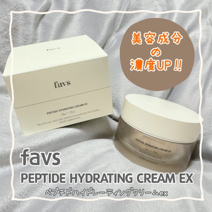 ペプチドハイドレーティングクリーム EX/favs/フェイスクリームを使ったクチコミ(1枚目)