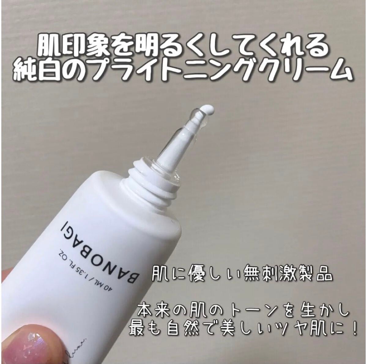 アルファ ラディアンス トーンアップクリーム/BANOBAGI/フェイスクリームを使ったクチコミ(2枚目)