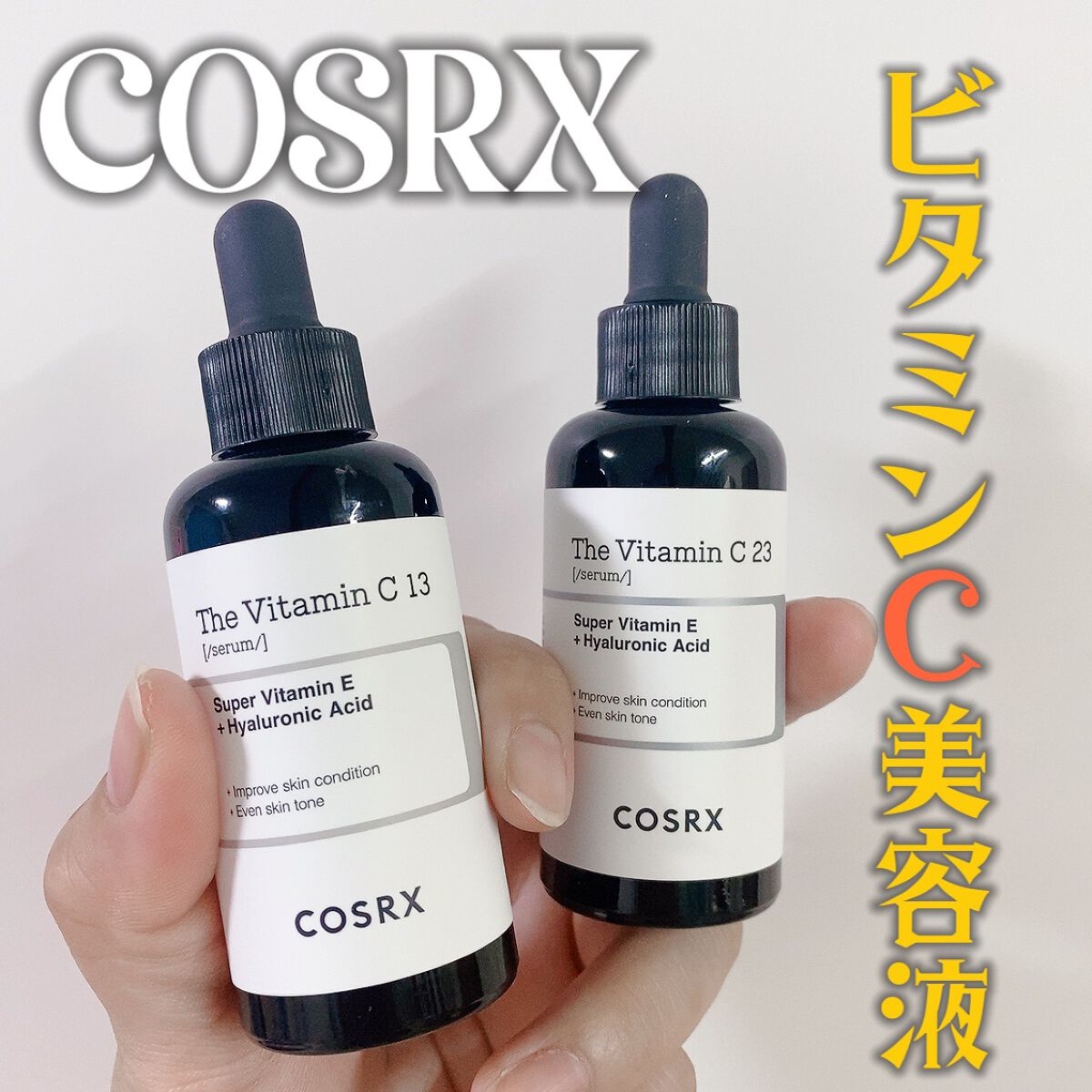 cosrx ビタミンC13 セラム  